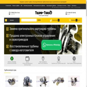 Скриншот главной страницы сайта trump-turbo.ru