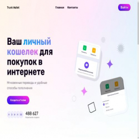 Скриншот главной страницы сайта trunkwallet.link