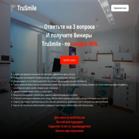 Скриншот главной страницы сайта trusmile.net.ru