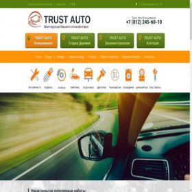 Скриншот главной страницы сайта trustautospb.ru
