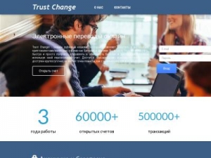 Скриншот главной страницы сайта trustchanger.su
