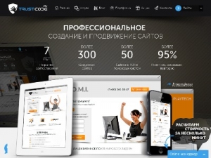 Скриншот главной страницы сайта trustcode.ru