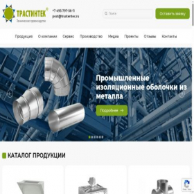 Скриншот главной страницы сайта trustentec.ru