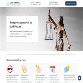 Скриншот главной страницы сайта trustnco.in.net