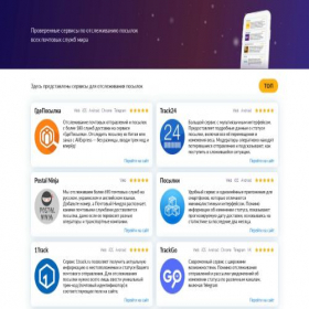 Скриншот главной страницы сайта trustparcel.ru