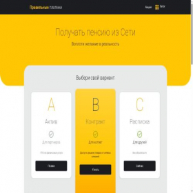 Скриншот главной страницы сайта trustpays.ru