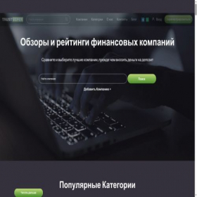 Скриншот главной страницы сайта trustviper.com