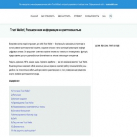 Скриншот главной страницы сайта trustwallet.cam