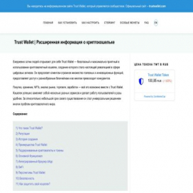 Скриншот главной страницы сайта trustwallet.videoreviews.app