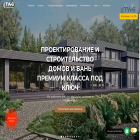 Скриншот главной страницы сайта trustwood.ru