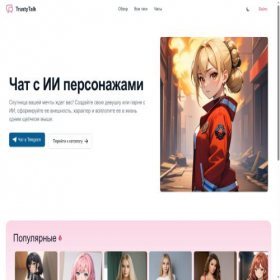 Скриншот главной страницы сайта trustytalk.com