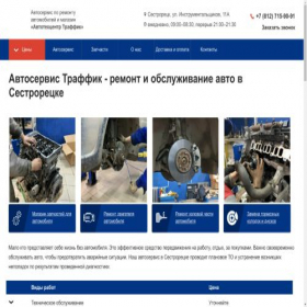 Скриншот главной страницы сайта trw-service.ru