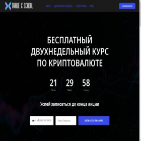 Скриншот главной страницы сайта trxschool.xyz