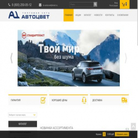 Скриншот главной страницы сайта ts-avtocvet.ru