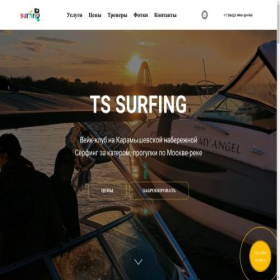 Скриншот главной страницы сайта ts-surfing.ru