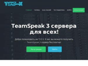 Скриншот главной страницы сайта ts3-x.com