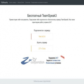 Скриншот главной страницы сайта ts3free.ru