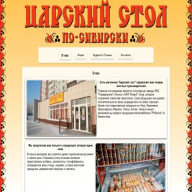 Скриншот главной страницы сайта tsarskiy-stol.ru