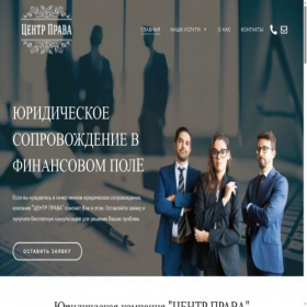 Скриншот главной страницы сайта tsenterprava.net