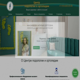 Скриншот главной страницы сайта tsentr-podologii-i-ortopedii.ru