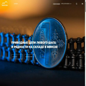 Скриншот главной страницы сайта tsepi.by