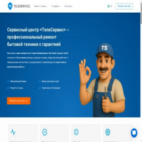 Скриншот главной страницы сайта tservice.uz