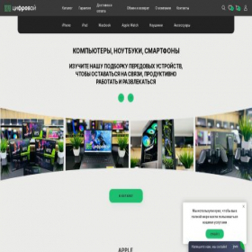 Скриншот главной страницы сайта tsifrovoy.store