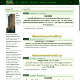 Скриншот главной страницы сайта tsj-dubki.ru