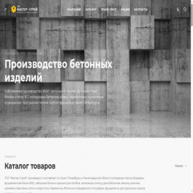 Скриншот главной страницы сайта tsk-mstroy.ru