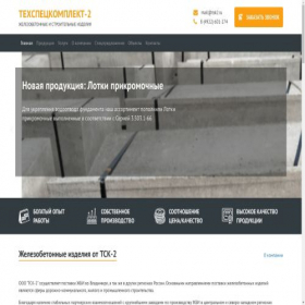 Скриншот главной страницы сайта tsk2.ru