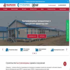 Скриншот главной страницы сайта tsk38.ru