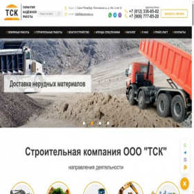 Скриншот главной страницы сайта tskcompany.com