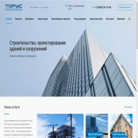Скриншот главной страницы сайта tsktorus.ru