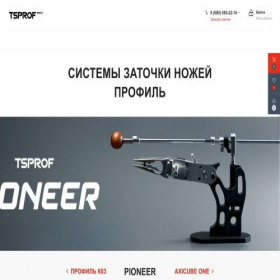 Скриншот главной страницы сайта tsprof.ru