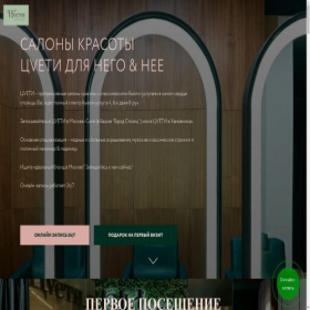 Скриншот главной страницы сайта tsvetibeauty.ru