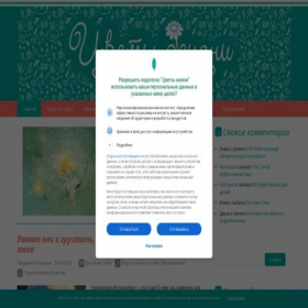 Скриншот главной страницы сайта tsvetyzhizni.ru
