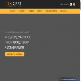 Скриншот главной страницы сайта ttclight.ru