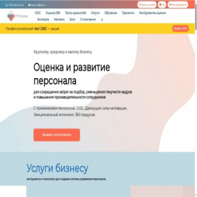 Скриншот главной страницы сайта ttisi.ru
