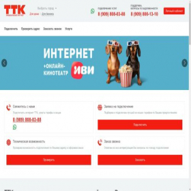 Скриншот главной страницы сайта ttk-internet.com