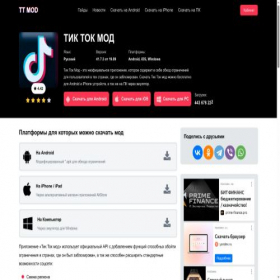 Скриншот главной страницы сайта ttmod.ru
