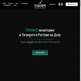 Скриншот главной страницы сайта ttrackgps.com