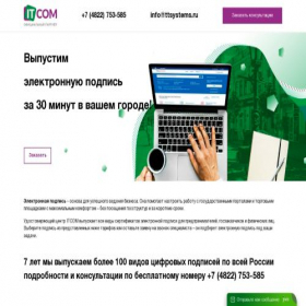 Скриншот главной страницы сайта tts.partner-itcom.ru