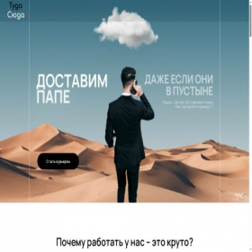 Скриншот главной страницы сайта tudasuda.pro