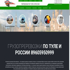 Скриншот главной страницы сайта tula-gruzoperevozki.ru