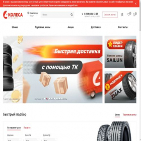 Скриншот главной страницы сайта tula.4kolesa.online