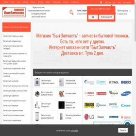 Скриншот главной страницы сайта tula.bytzapchast.ru