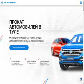 Скриншот главной страницы сайта tula.rosautoprokat.ru