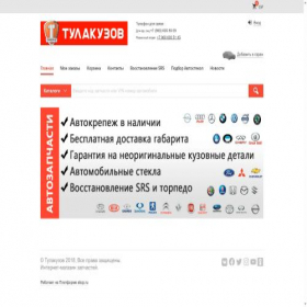 Скриншот главной страницы сайта tulakuzov.ru