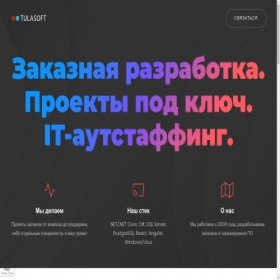 Скриншот главной страницы сайта tulasoft.ru