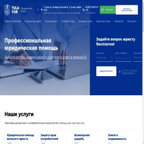 Скриншот главной страницы сайта tulayur.ru